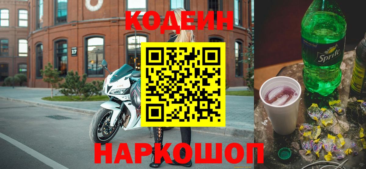 Гусиноозёрск  Кодеиновый сироп Lean напиток Lean (лин)  цены   Вход с VPN 