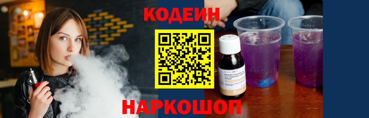 Codein напиток Lean (лин) Гусиноозёрск