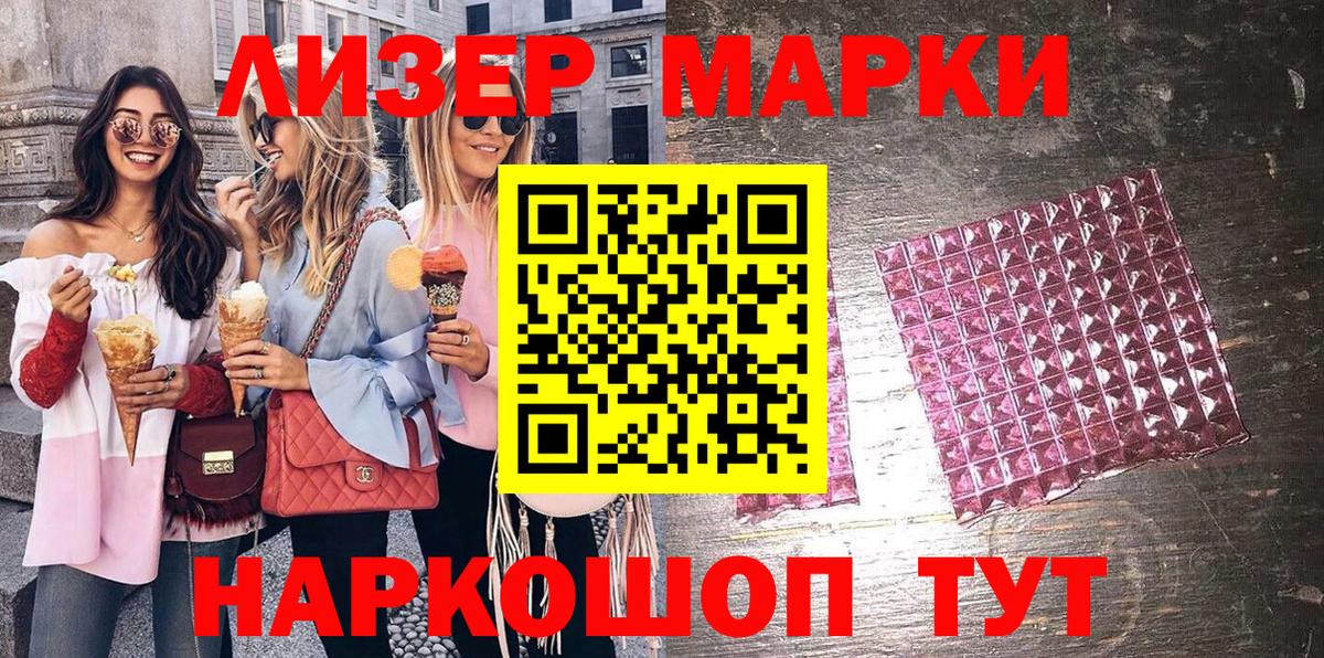 Марки 25I-NBOMe 1500мкг Гусиноозёрск