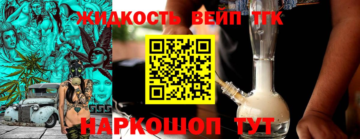 Дистиллят ТГК жижа Гусиноозёрск